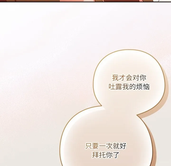 与众不同的兄妹-第11話 - 图片 43