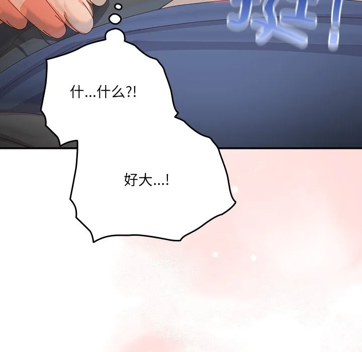 与众不同的兄妹-第11話 - 图片 83