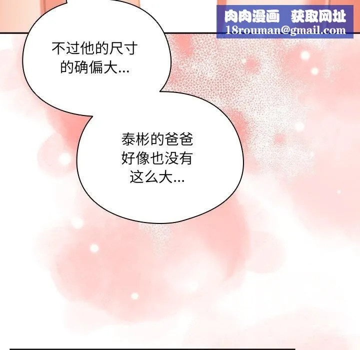 与众不同的兄妹-第11話 - 图片 86