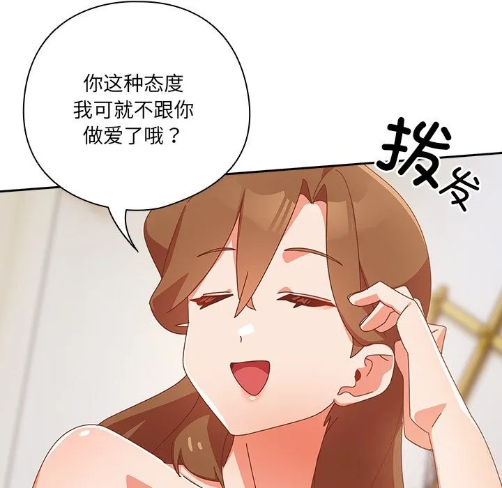 与众不同的兄妹-第11話 - 图片 118