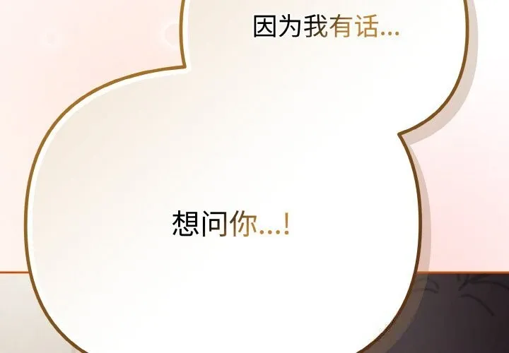 爱上你也好-第29話 - 图片 2