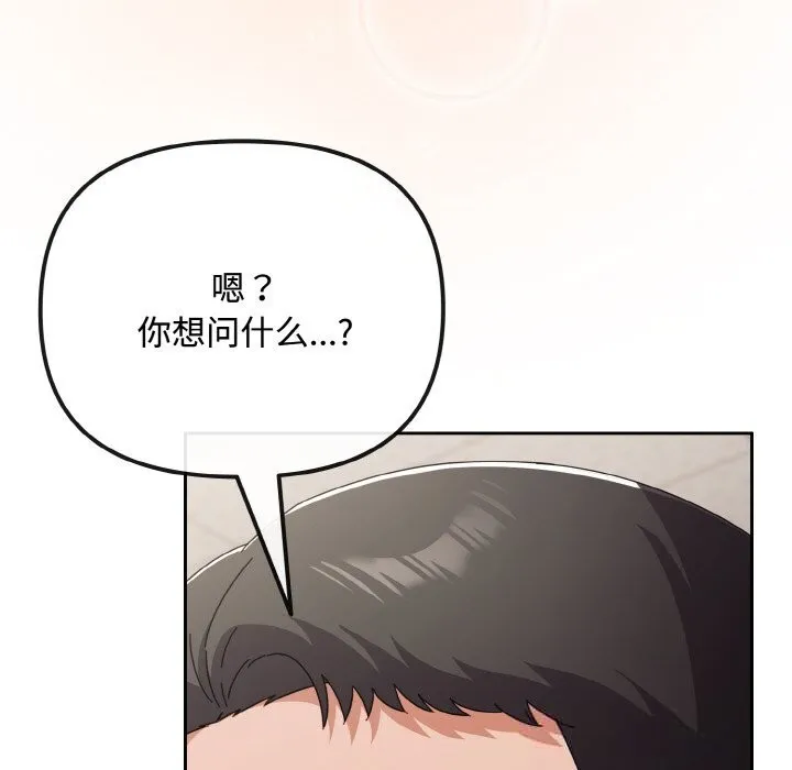 爱上你也好-第29話 - 图片 6