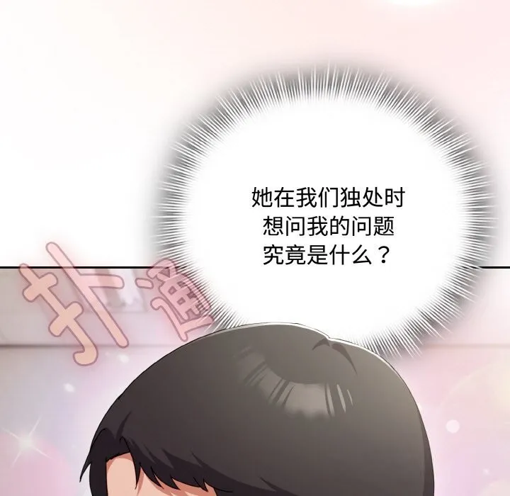 爱上你也好-第29話 - 图片 13