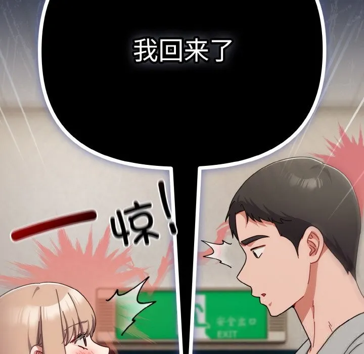 愛上你也好第29話