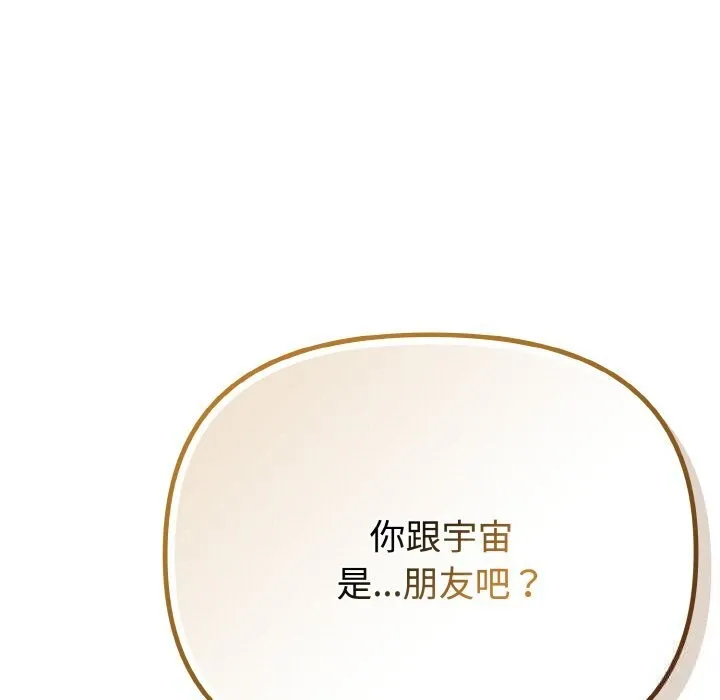 爱上你也好-第29話 - 图片 57