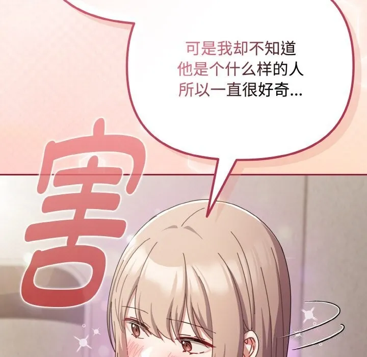 爱上你也好-第29話 - 图片 65