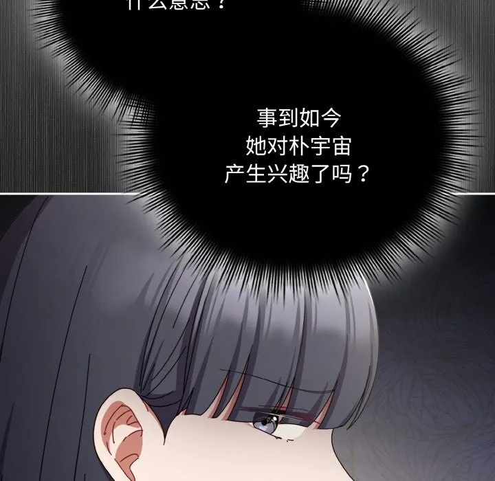 愛上你也好第29話