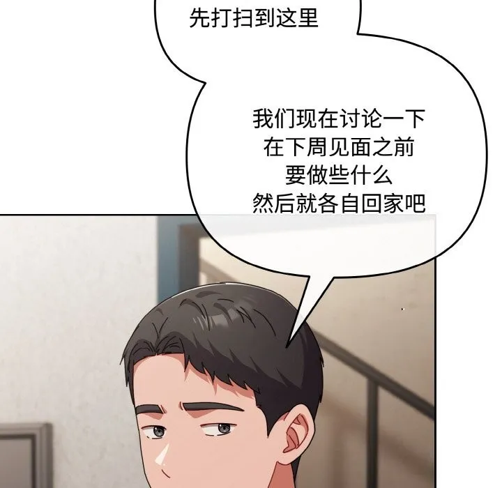 爱上你也好-第29話 - 图片 85
