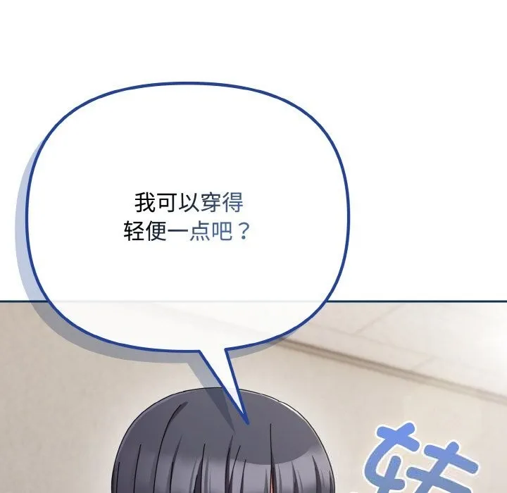 爱上你也好-第29話 - 图片 94