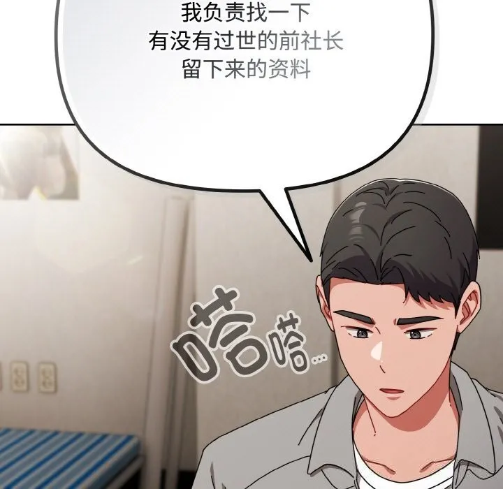 爱上你也好-第29話 - 图片 105