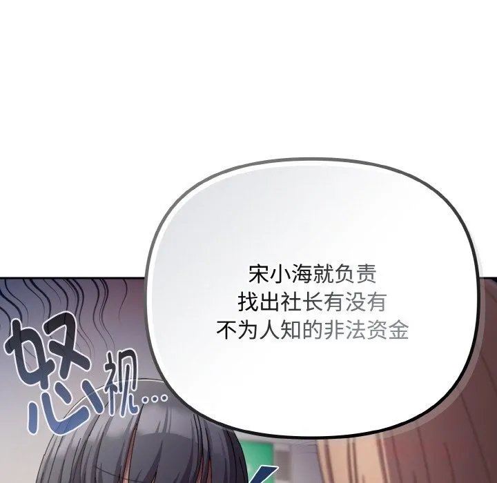 爱上你也好-第29話 - 图片 108