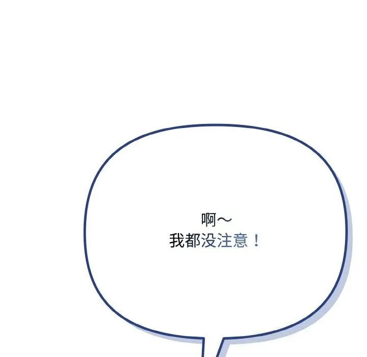 爱上你也好-第29話 - 图片 123