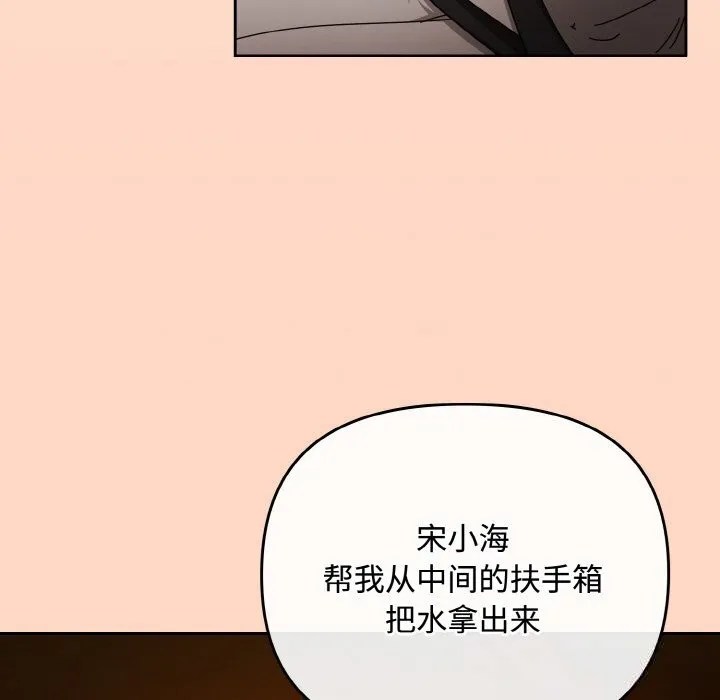 爱上你也好-第29話 - 图片 133