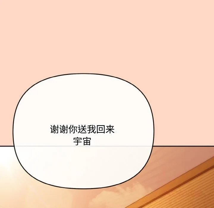 爱上你也好-第29話 - 图片 148