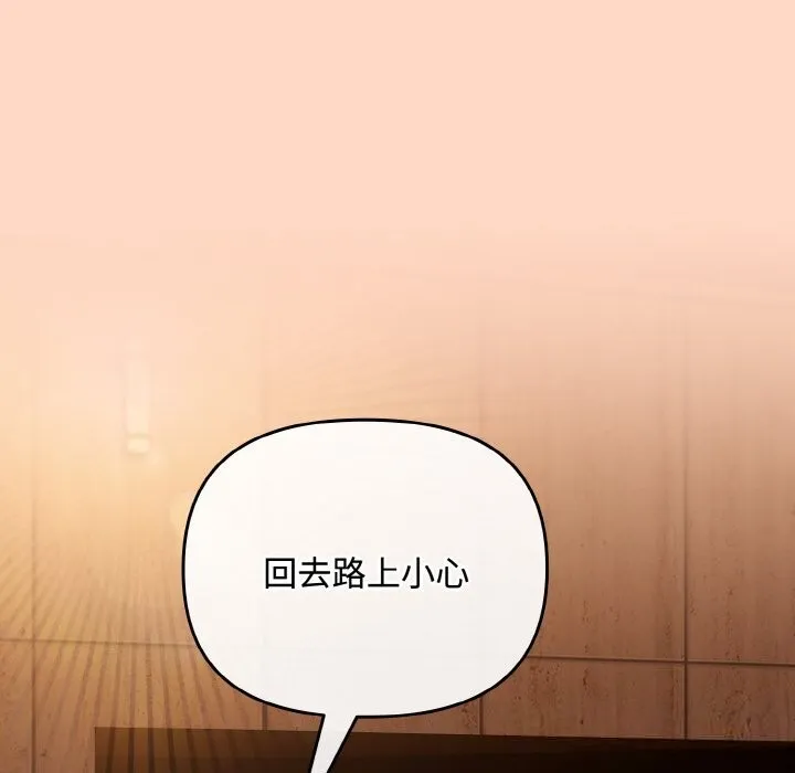爱上你也好-第29話 - 图片 150