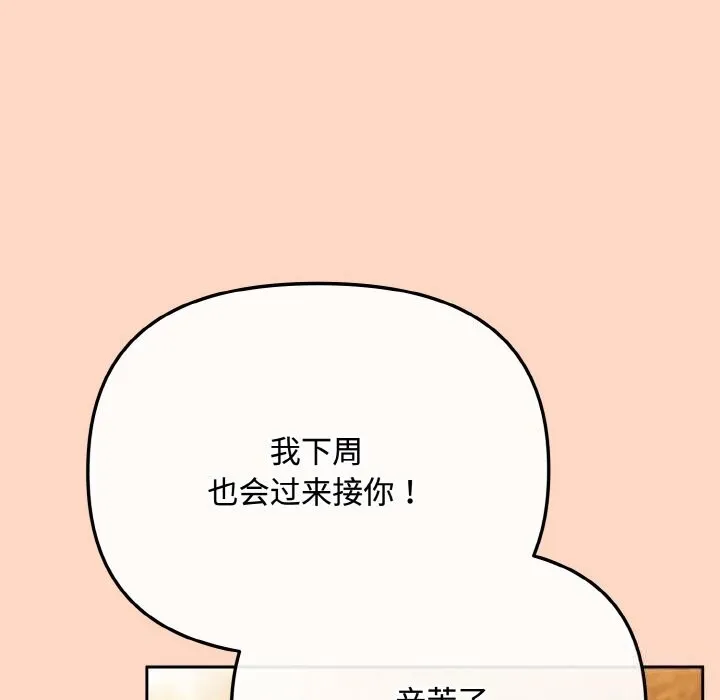 愛上你也好第29話