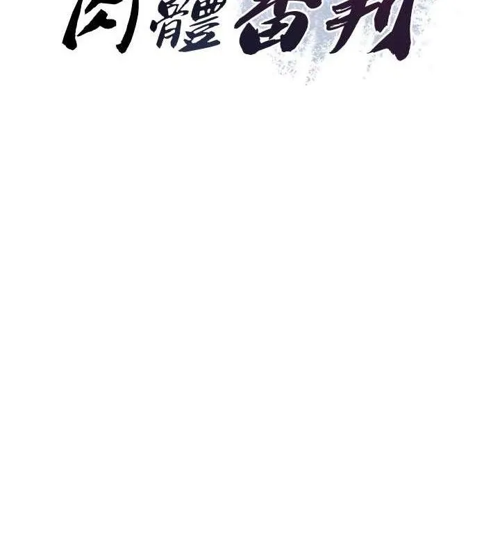 肉体审判-第17話-藉酒強吻心上人 - 图片 7