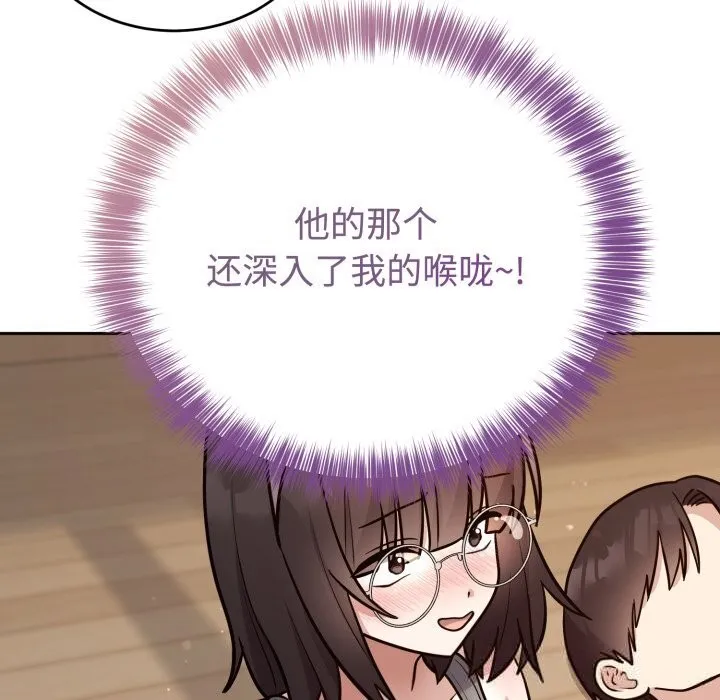 难言之秘-第15話 - 图片 44