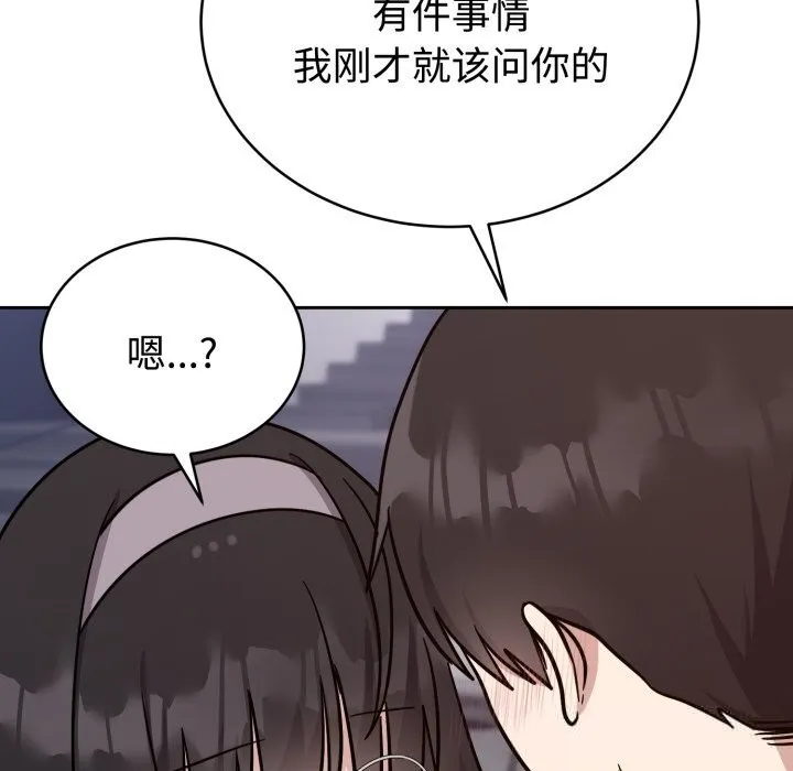 难言之秘-第15話 - 图片 133
