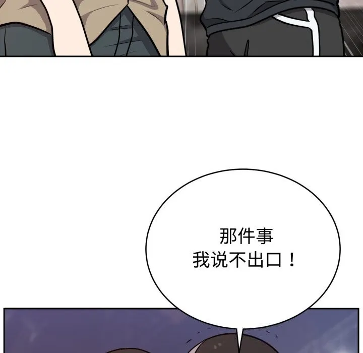难言之秘-第15話 - 图片 144