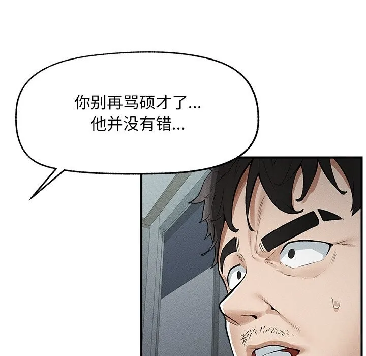 超导体觉醒-第1话 - 图片 53