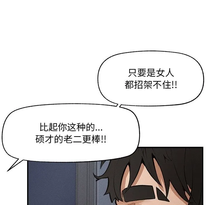 超导体觉醒-第1话 - 图片 63