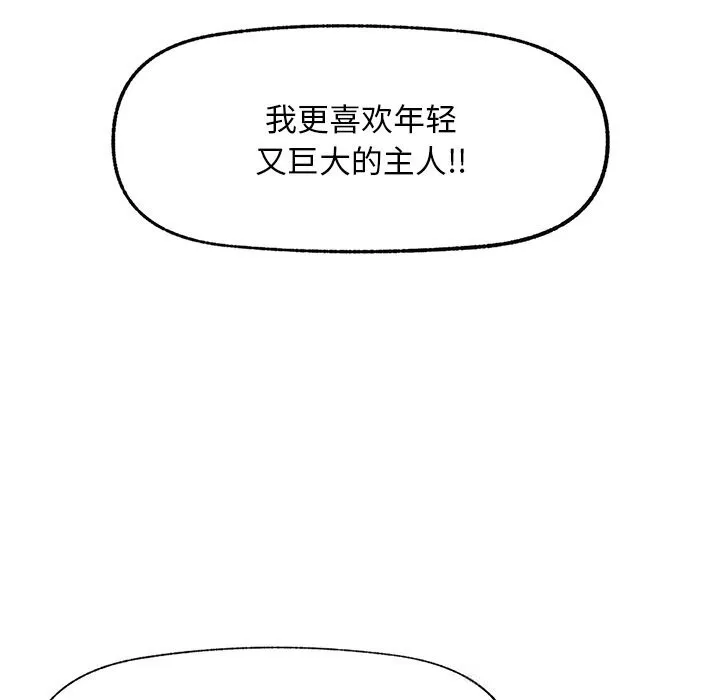 超导体觉醒-第1话 - 图片 113