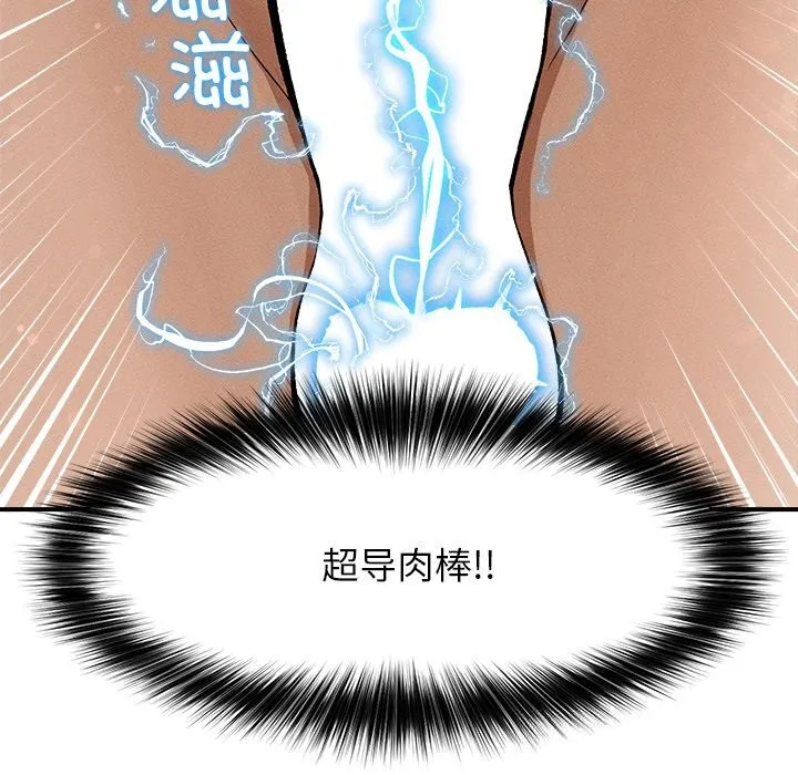 超导体觉醒-第1话 - 图片 132
