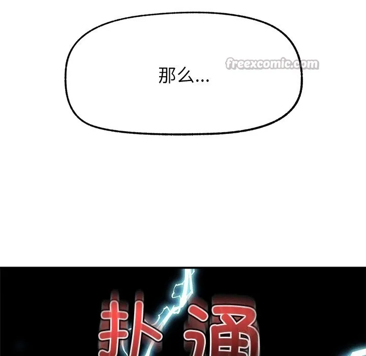 超导体觉醒-第1话 - 图片 126