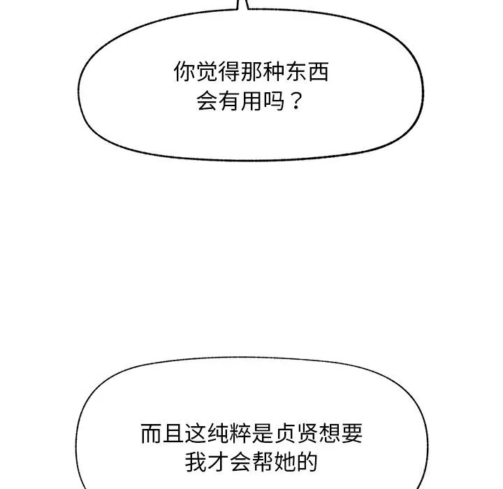 超导体觉醒-第1话 - 图片 158