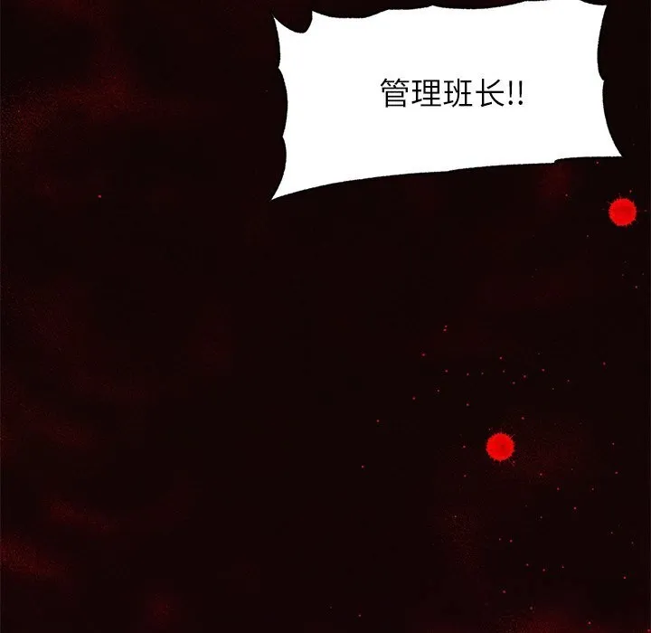 超导体觉醒-第1话 - 图片 204