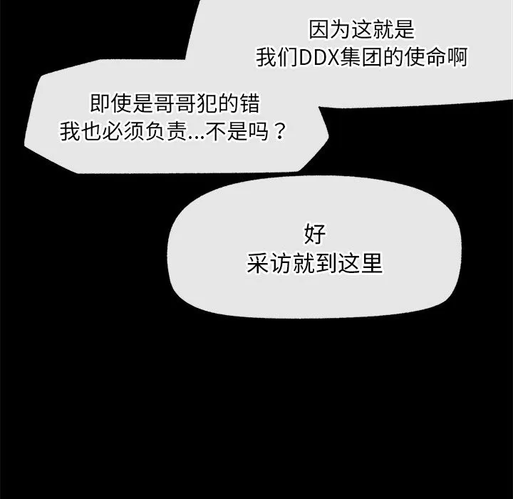 超导体觉醒-第1话 - 图片 257