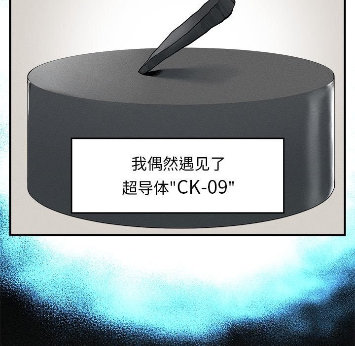 超导体觉醒第1话