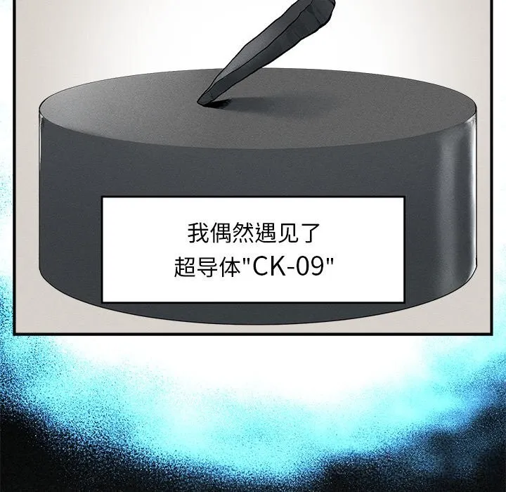 超导体觉醒-第1话 - 图片 273