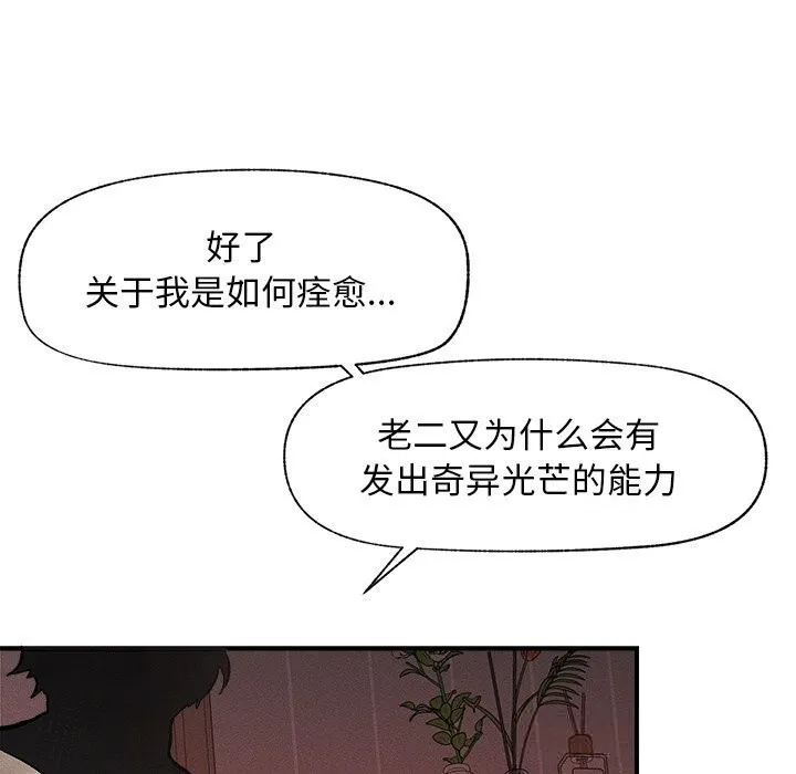 超导体觉醒-第1话 - 图片 278