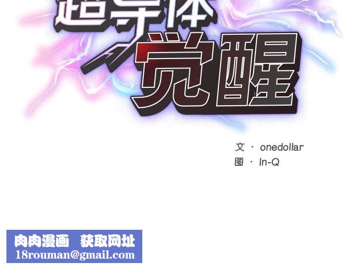 超导体觉醒第1话