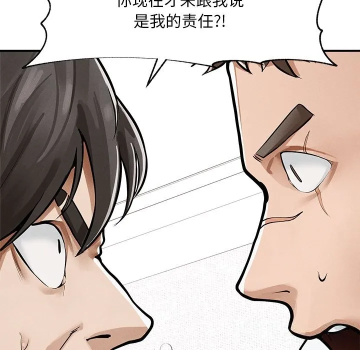 超导体觉醒-第2话 - 图片 20