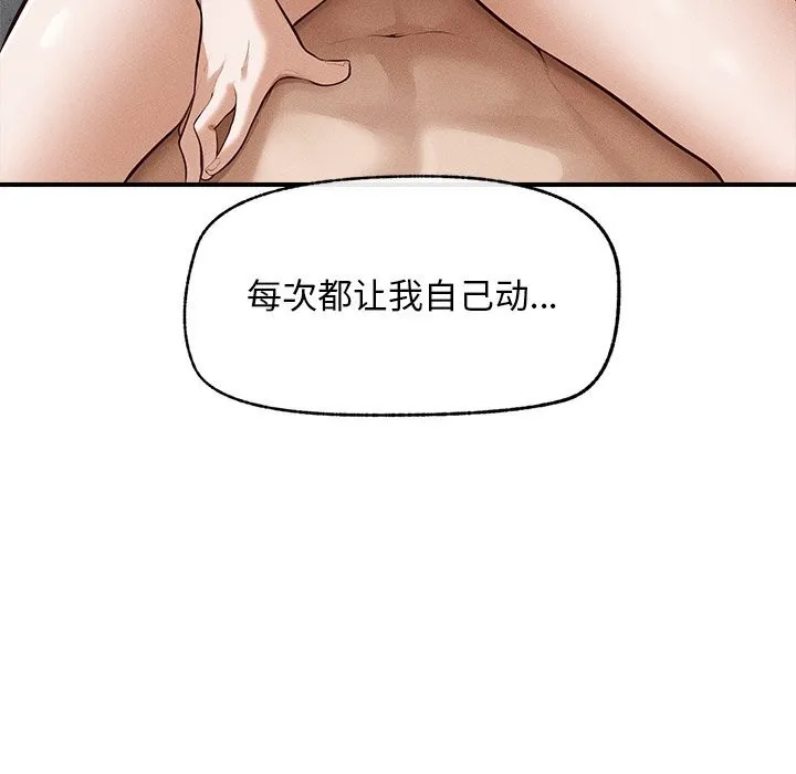 超导体觉醒-第2话 - 图片 101