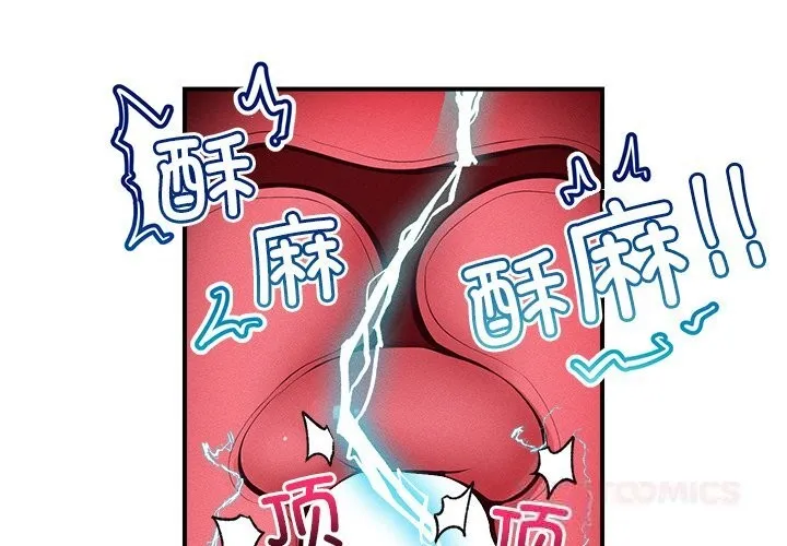 超导体觉醒-第3话 - 图片 3
