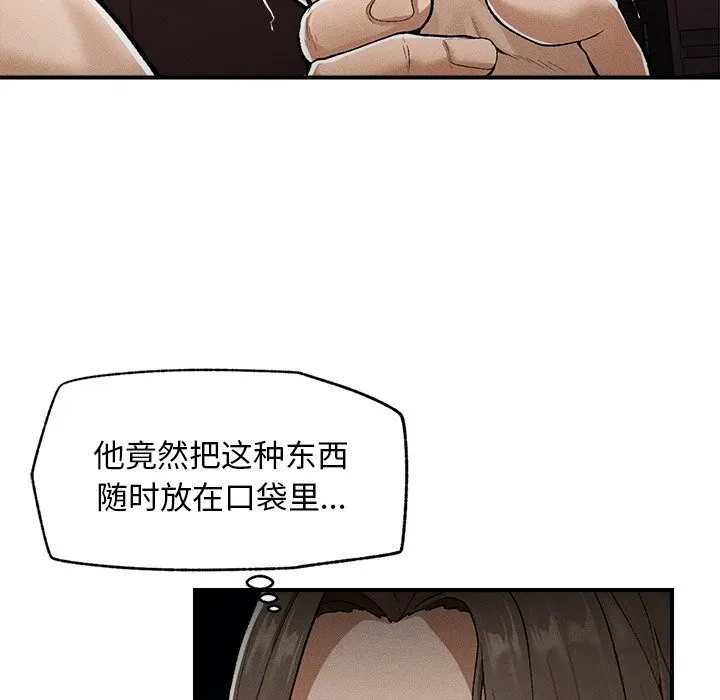 超导体觉醒-第3话 - 图片 59
