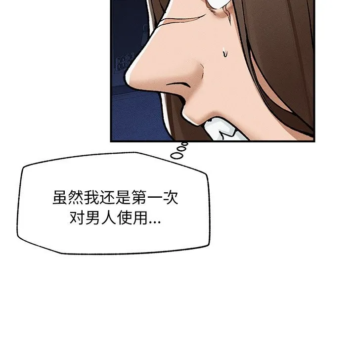 超导体觉醒-第3话 - 图片 66
