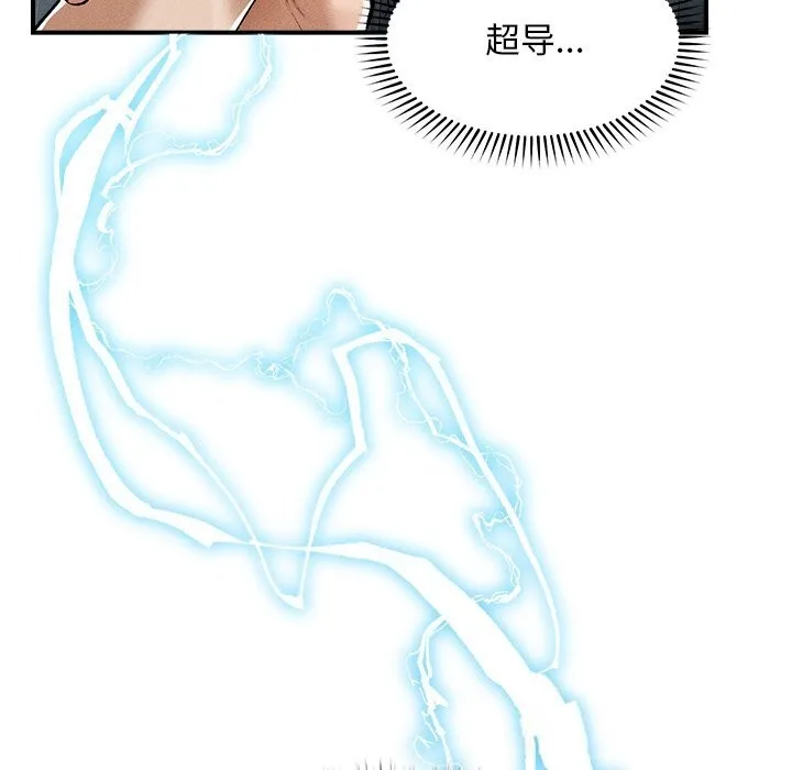 超導體覺醒第3話