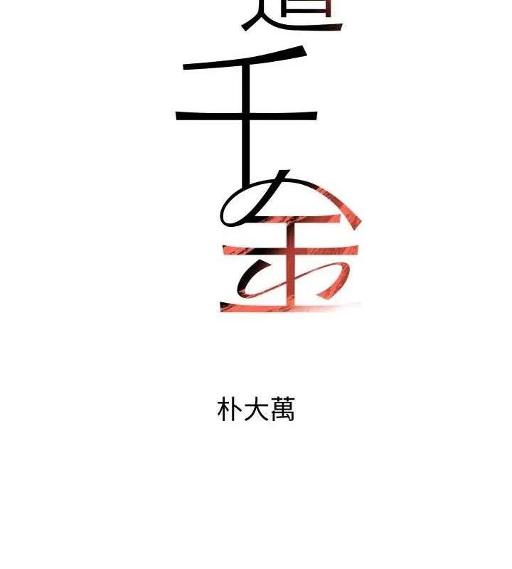 黑道千金-第47話-摩擦碰撞出的愛意 - 图片 9