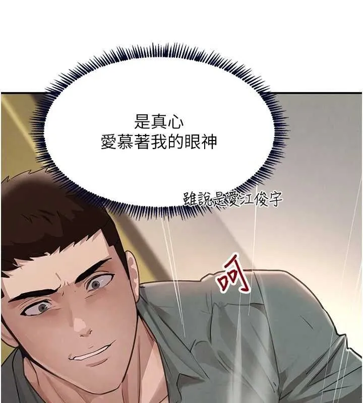 黑道千金-第47話-摩擦碰撞出的愛意 - 图片 113