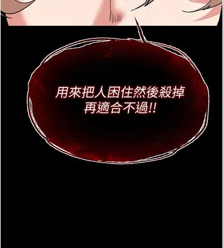 末日鵰堡-第43話-被輪番蹂躪的希珠 - 图片 61