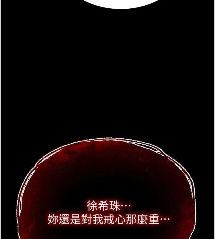 末日鵰堡-第43話-被輪番蹂躪的希珠 - 图片 88
