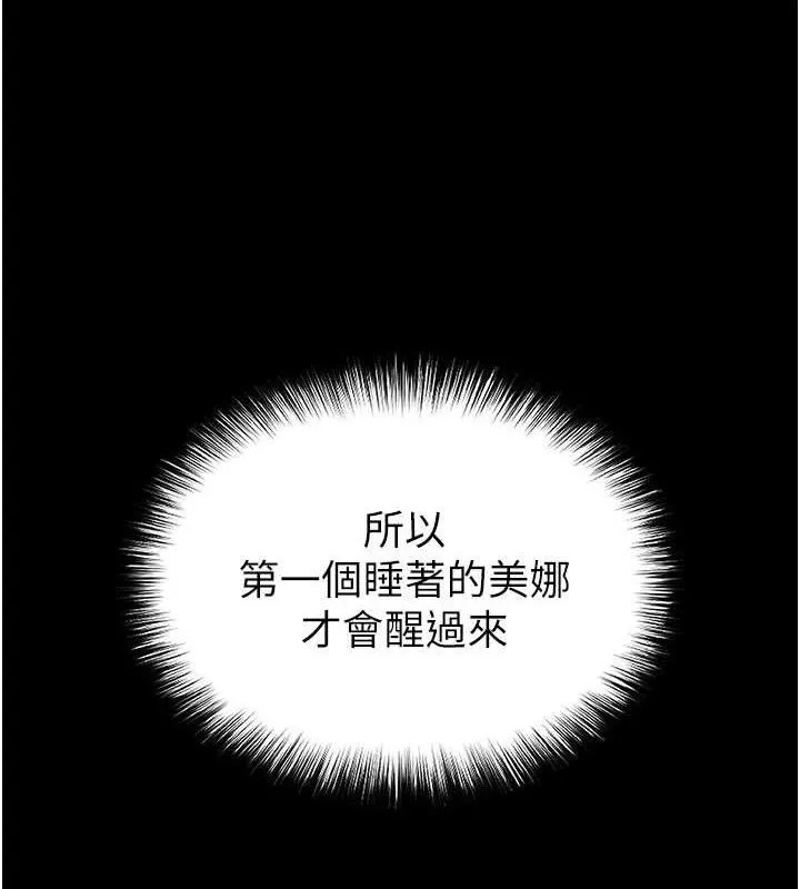 末日鵰堡第43話-被輪番蹂躪的希珠