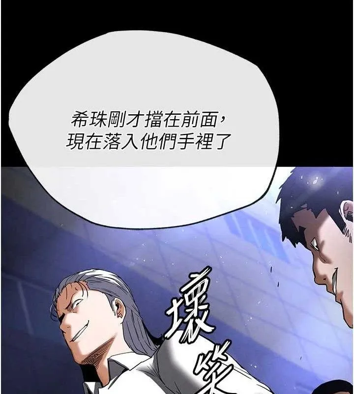末日鵰堡-第43話-被輪番蹂躪的希珠 - 图片 187