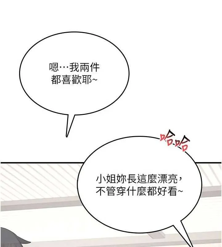 飞机杯女神连线中-第27話-棉花糖味的kiss♥ - 图片 37