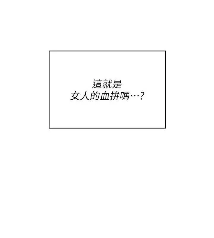 飞机杯女神连线中-第27話-棉花糖味的kiss♥ - 图片 44